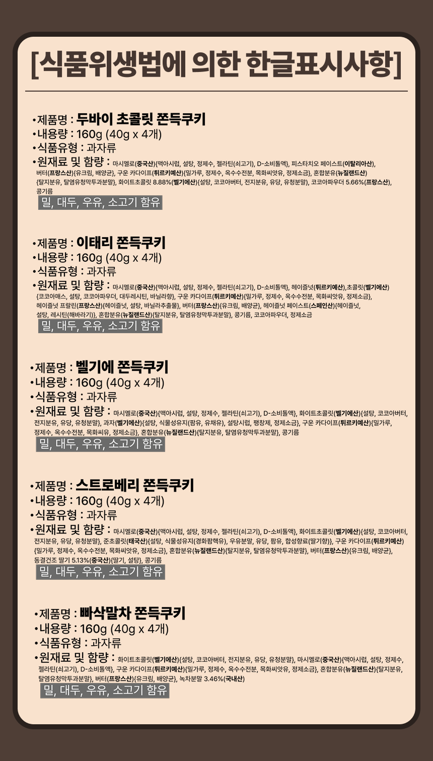 원조 두바이쫀득쿠키•쫀득볼•두쫀쿠 & 이쫀쿠 & 스쫀쿠 등 2세대 쫀득쿠키 5종 택1 생활의 달인 전참시 출연