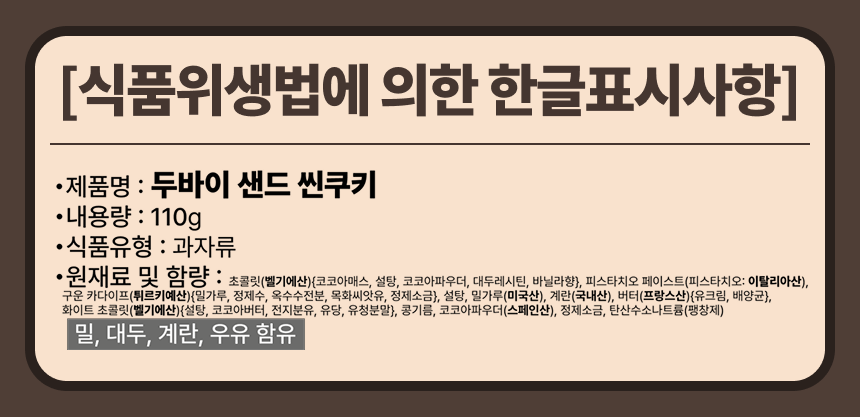 몬트쿠키 씬쿠키