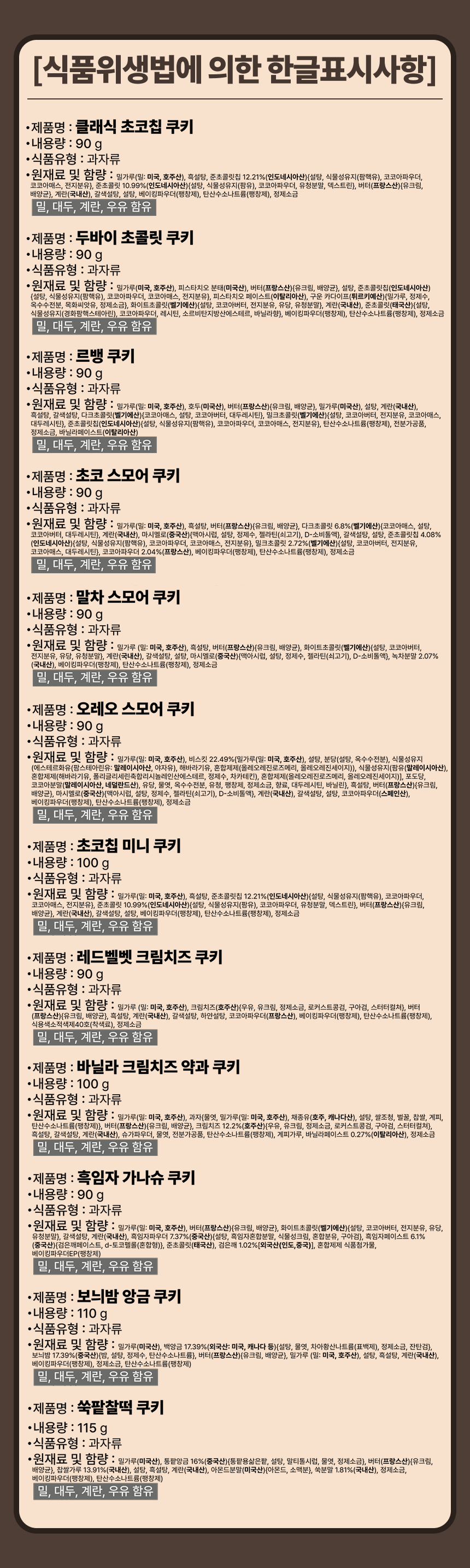 꾸덕 묵직 쫀득 큼직 수제 아메리칸 쿠키 13종