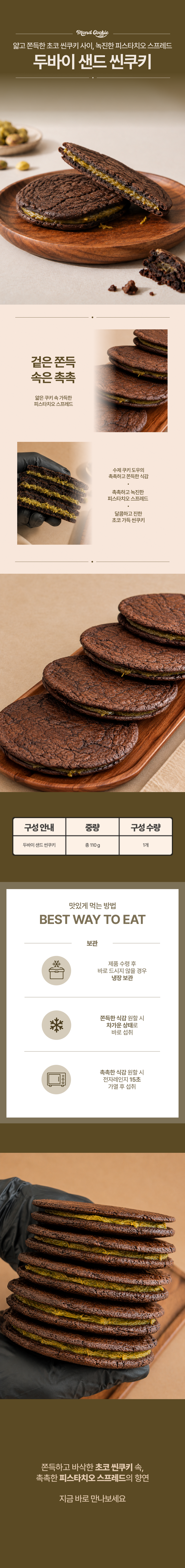 몬트쿠키 씬쿠키