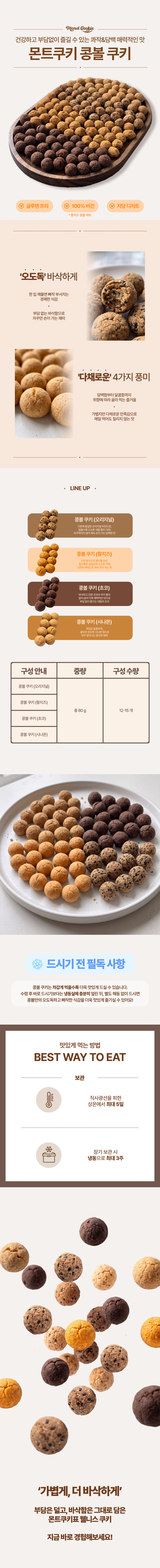 몬트쿠키 씬쿠키