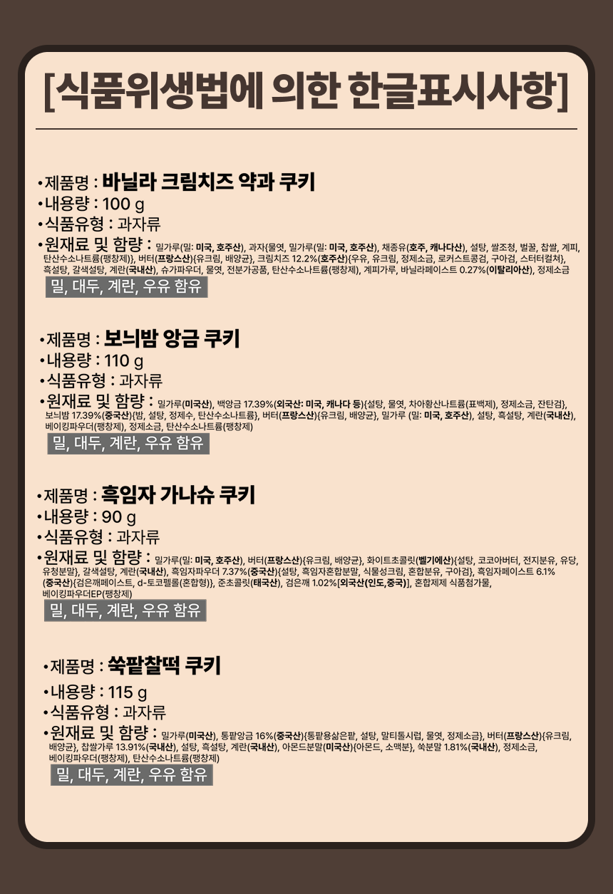몬트쿠키 할매니얼 수제 아메리칸쿠키 4종 세트