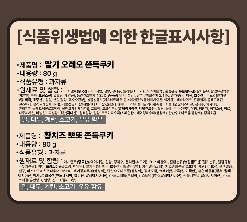 수제 마시멜로우 쫀득쿠키 누가 크래커 13종