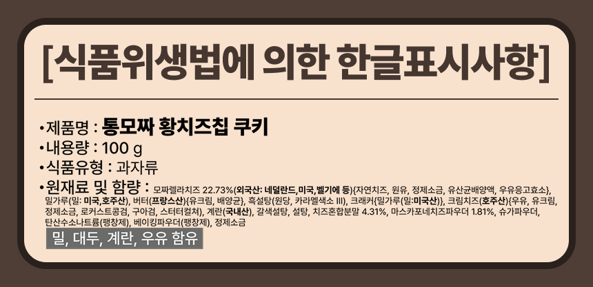 이 링크에서만 ★시크릿 특가★ 몬트쿠키 수제 통모짜 황치즈칩 쿠키