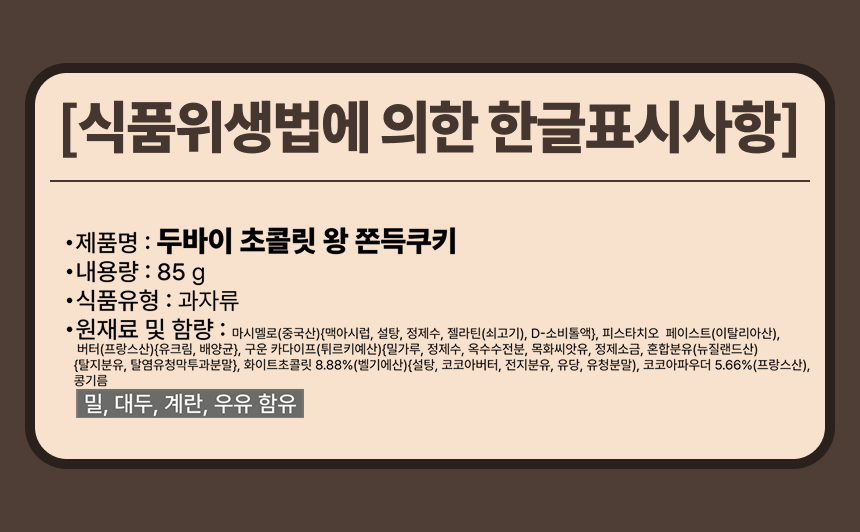 수제 두바이 초콜릿 '왕王' 쫀득쿠키•쫀득볼