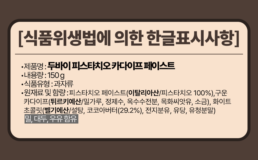 수제 두바이 피스타치오 카다이프 페이스트 스프레드