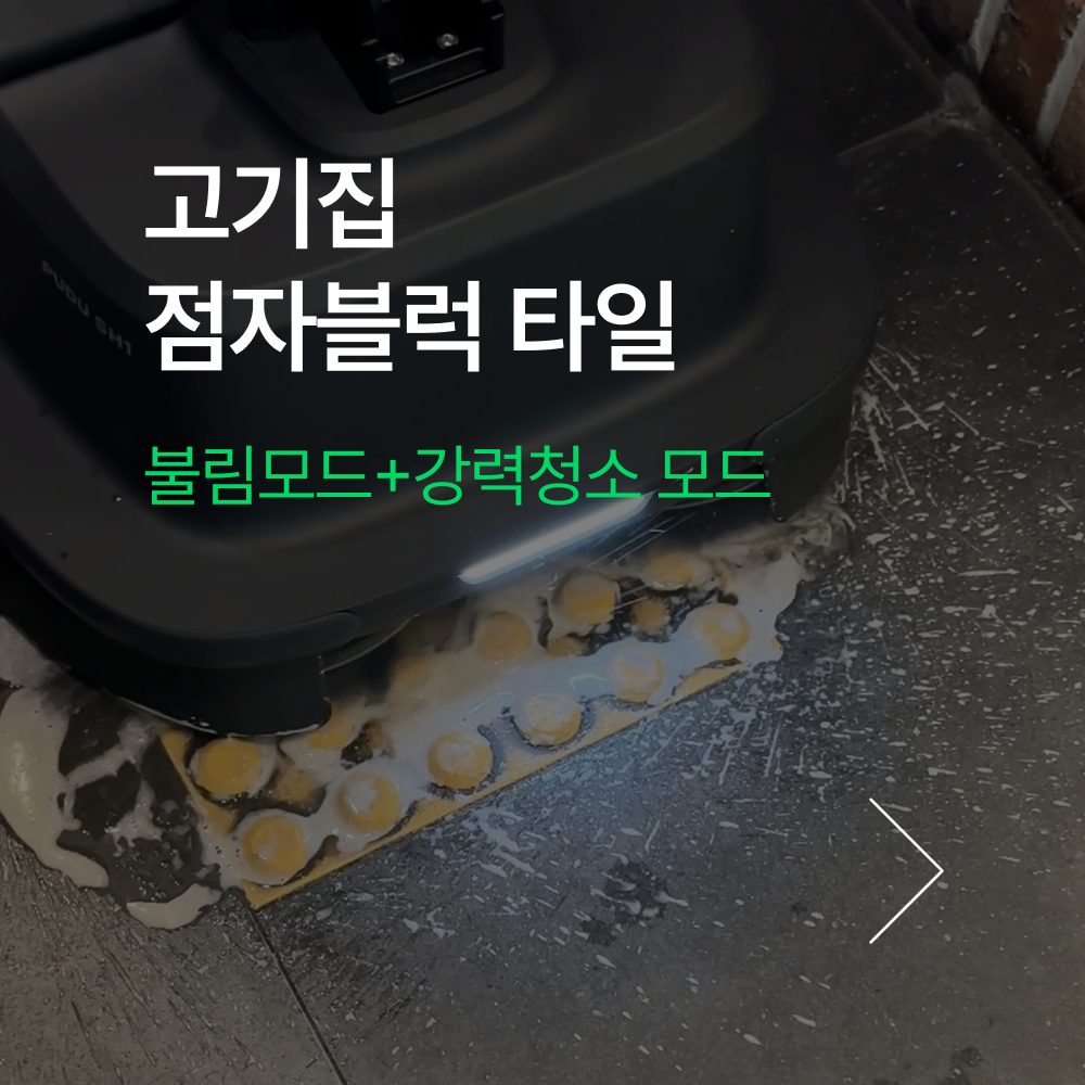 고기집 점자 블럭 타일