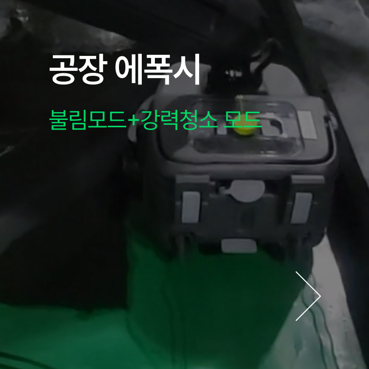 공장에폭시