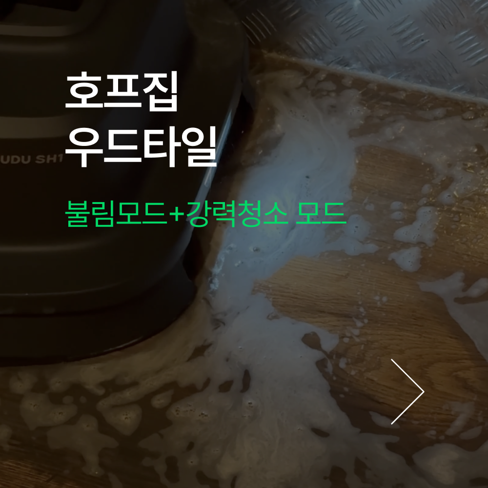 호프집 우드타일
