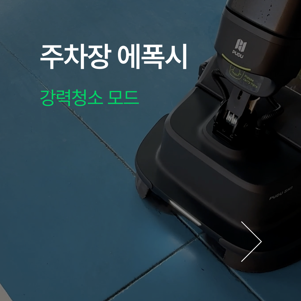 주차장 에폭시