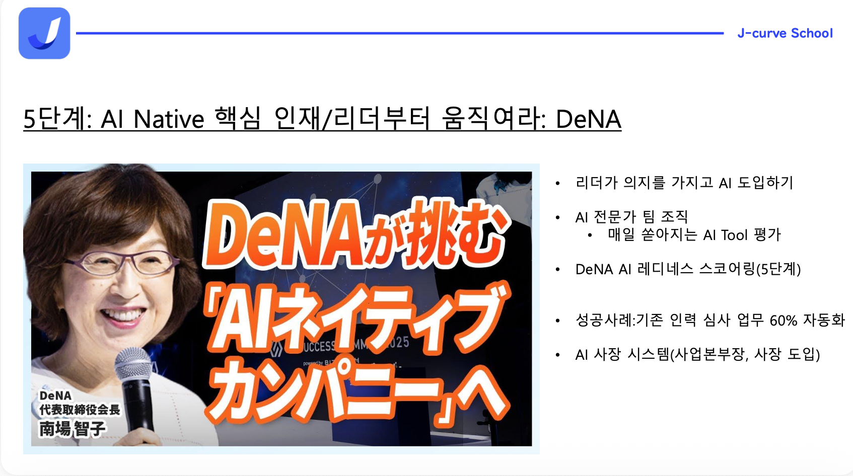 AI Native 리더십 워크숍 메시지