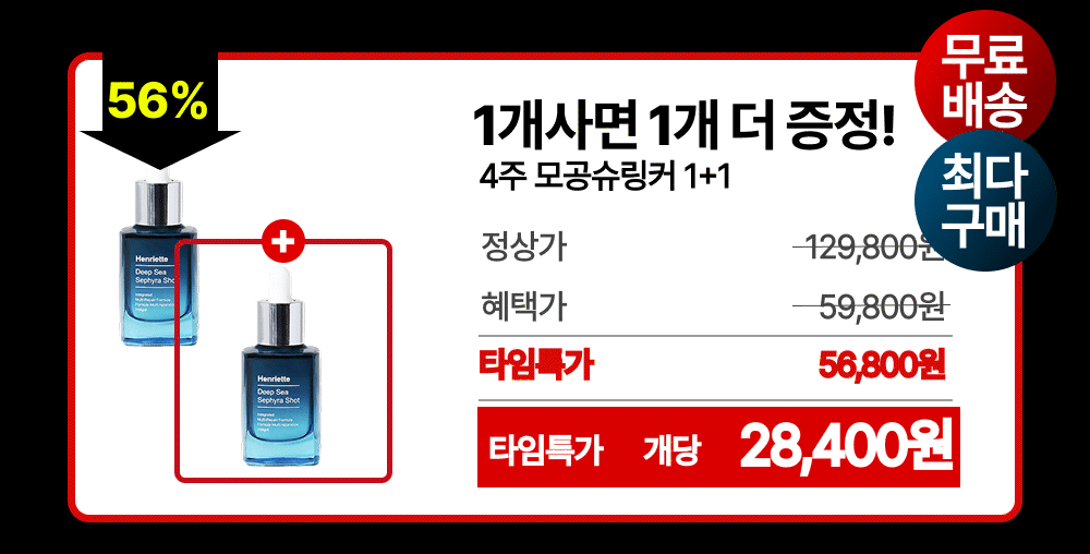 2시간 뒤 가격 상승💸 흉터성모공 개선 실험 성공! 피부과 모공슈링커 비밀특가