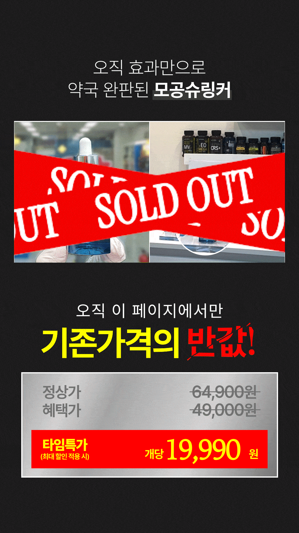 2시간 뒤 가격 상승💸 흉터성모공 개선 실험 성공! 피부과 모공슈링커 비밀특가