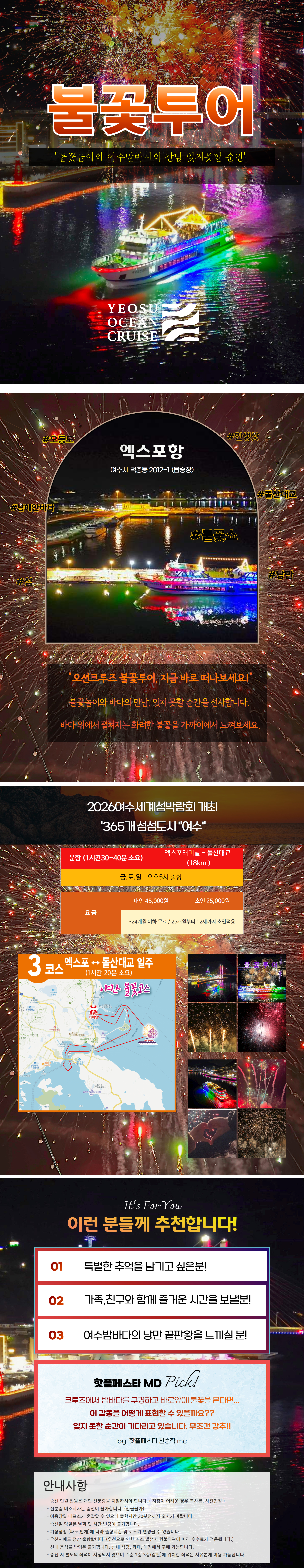 오션크루즈 