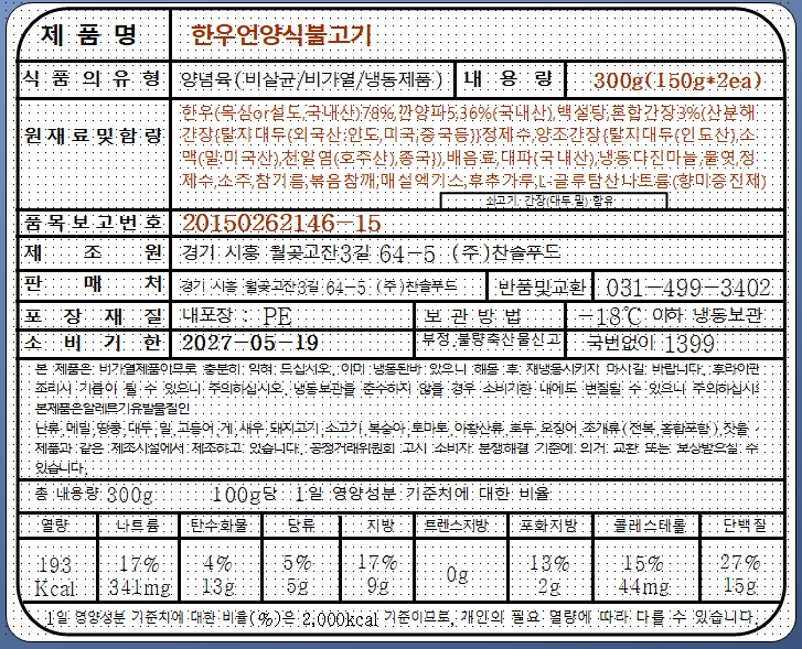 프리미엄 한우 1++ 언양불고기