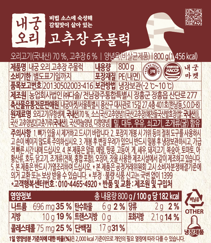 무항생제 1등급 내궁오리 슬라이스(다리살/가슴살)