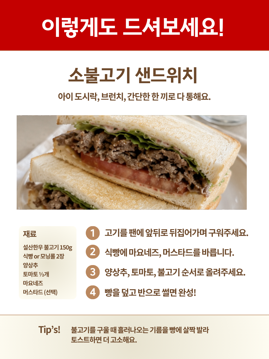 설산한우 언양불고기 세트(투쁠 넘버7, 8)