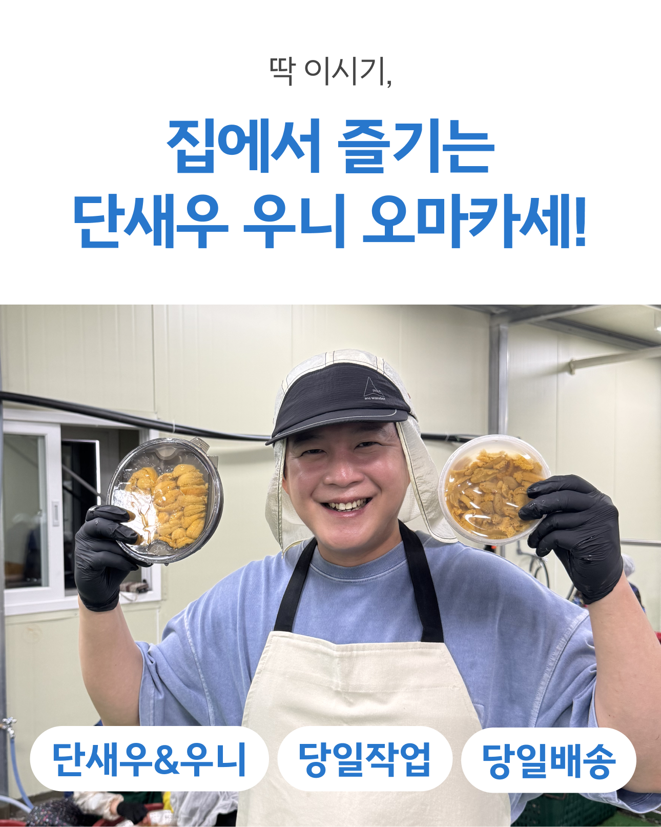 프리미엄 우니