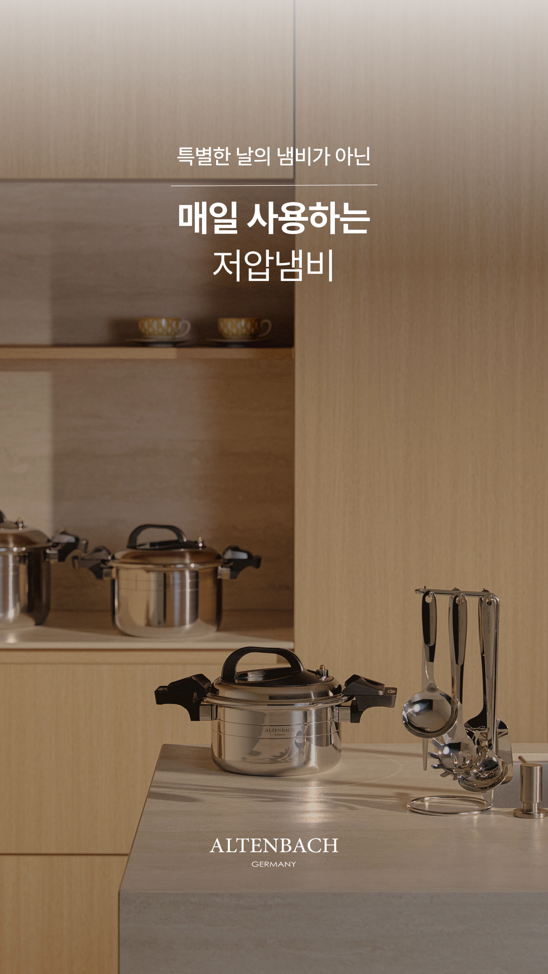 [알텐바흐x내궁마켓] 알텐바흐 엑스쿠첸 통5중 저압냄비