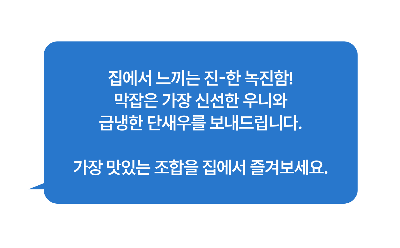 프리미엄 우니