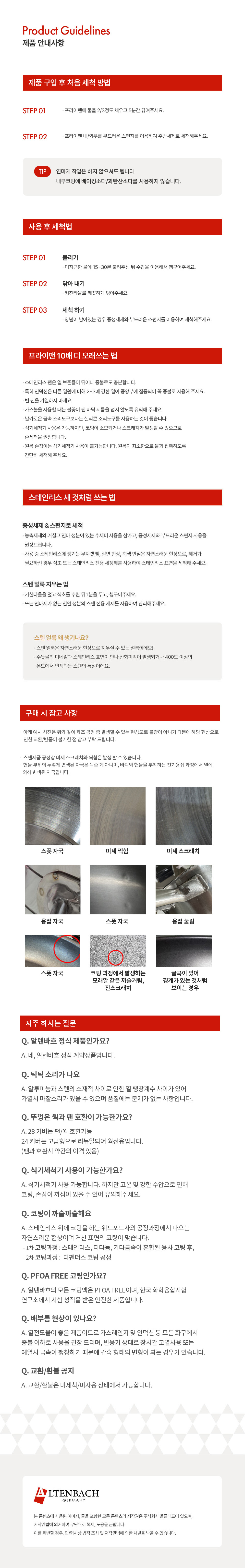 [알텐바흐x내궁마켓] 알텐바흐 디펜더스 S
