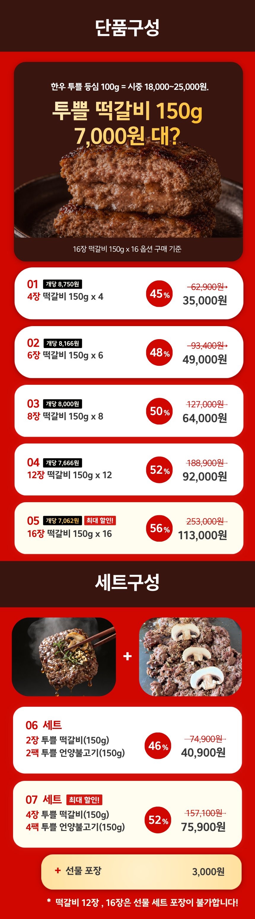 프리미엄 한우 1++ 떡갈비