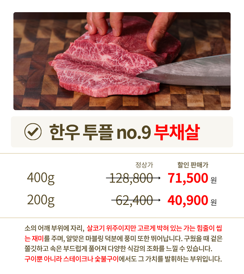 투쁠한우 넘버9 채끝등심 (200g/400g)