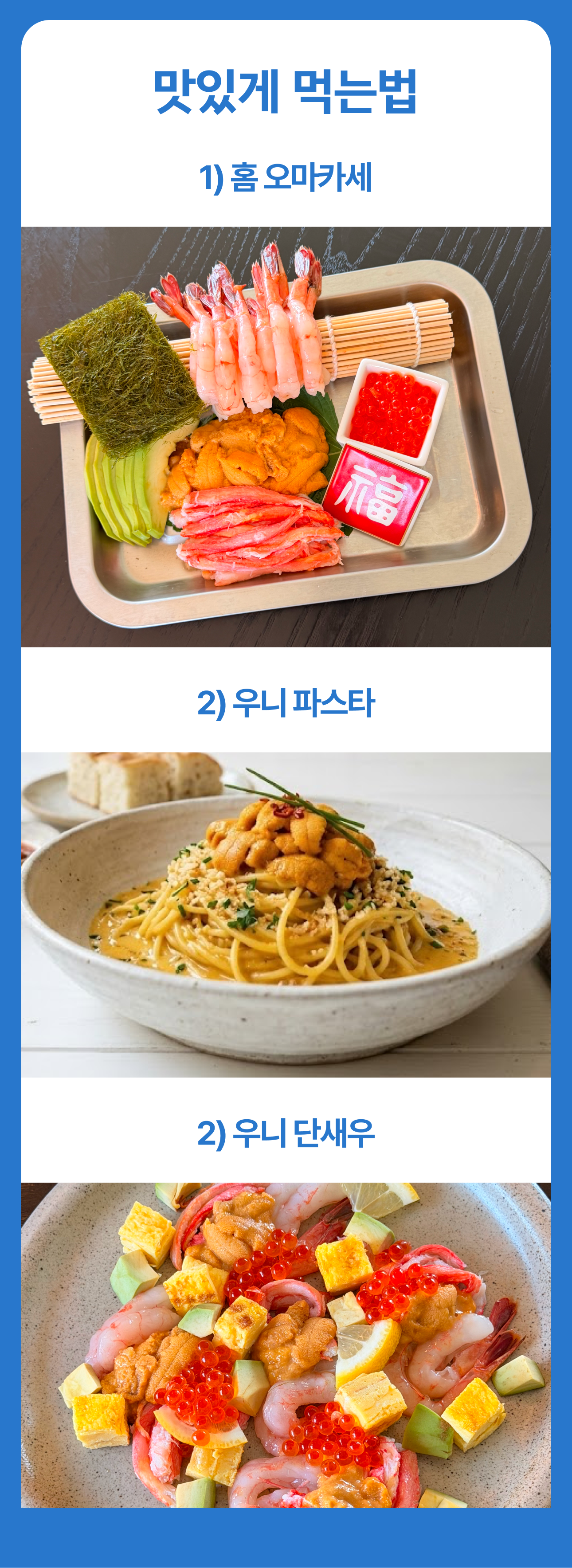 프리미엄 우니