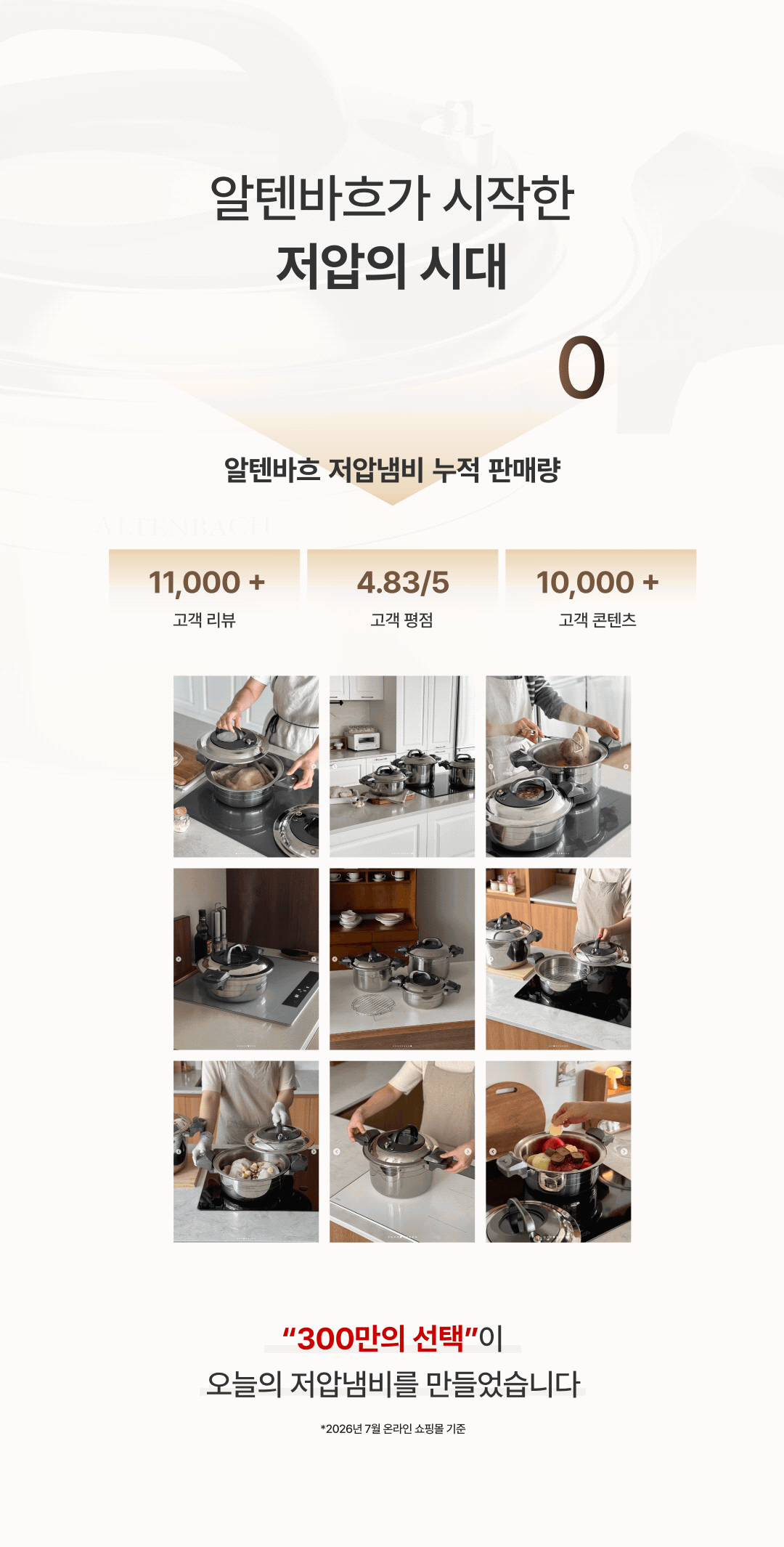 [알텐바흐x내궁마켓] 알텐바흐 엑스쿠첸 통5중 저압냄비
