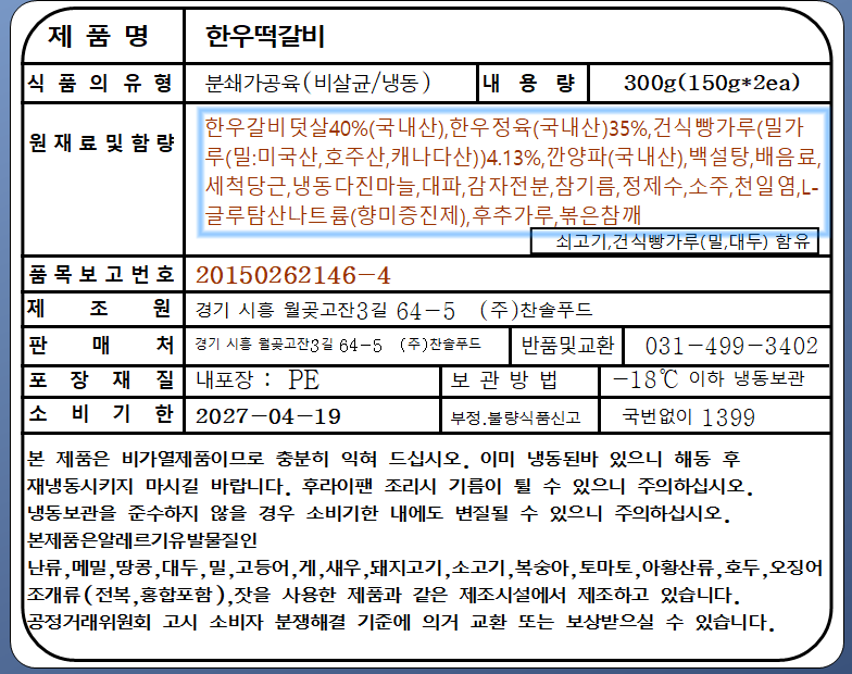 설산한우 떡갈비 세트(투쁠 넘버7, 8)