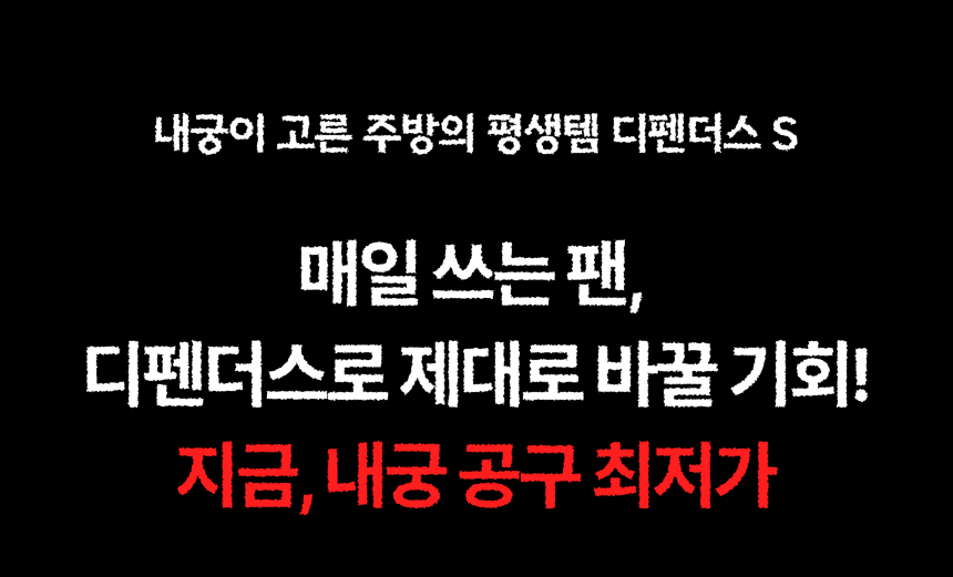 [알텐바흐x내궁마켓] 알텐바흐 디펜더스 S