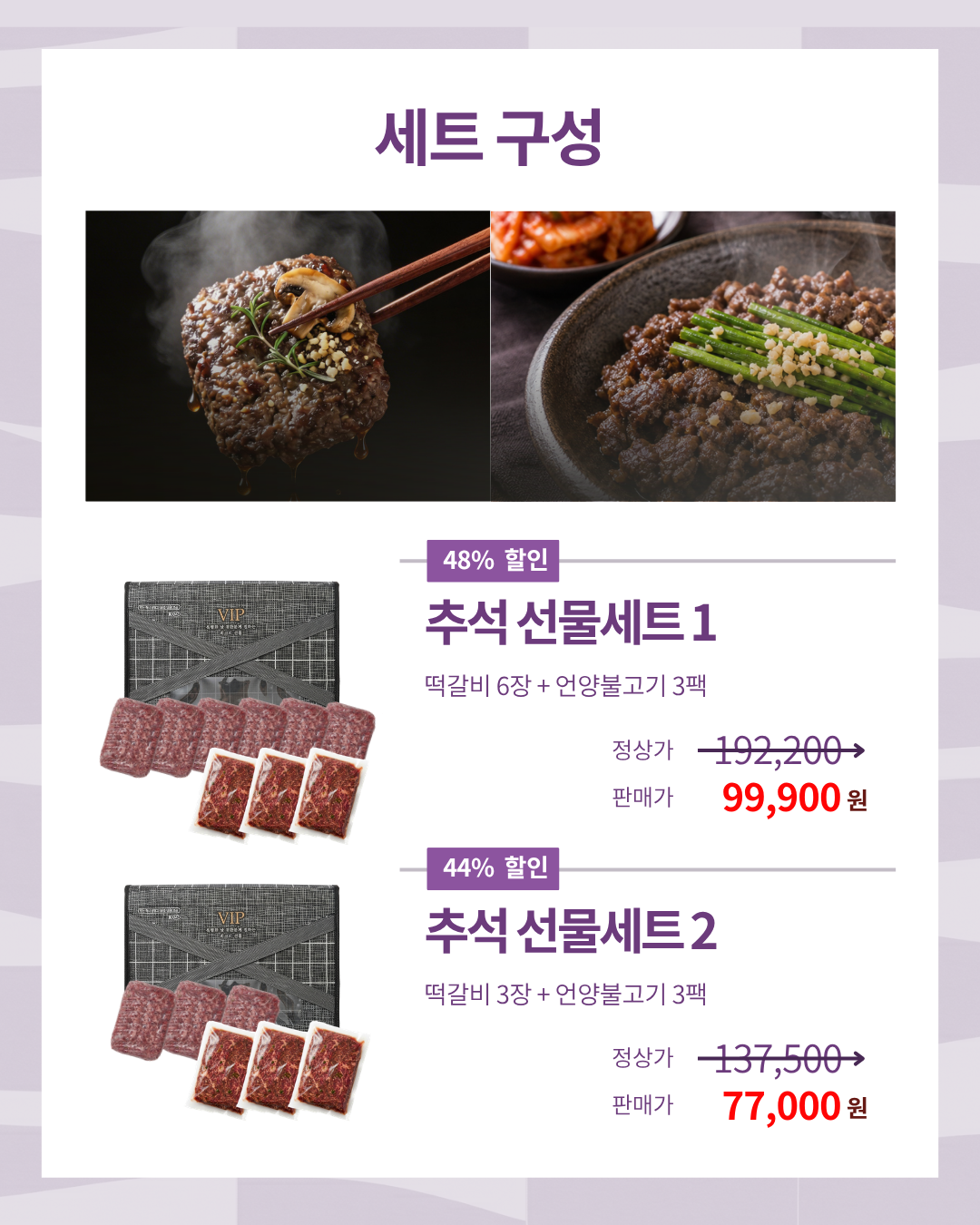 프리미엄 한우 1++ 떡갈비/언양불고기 세트