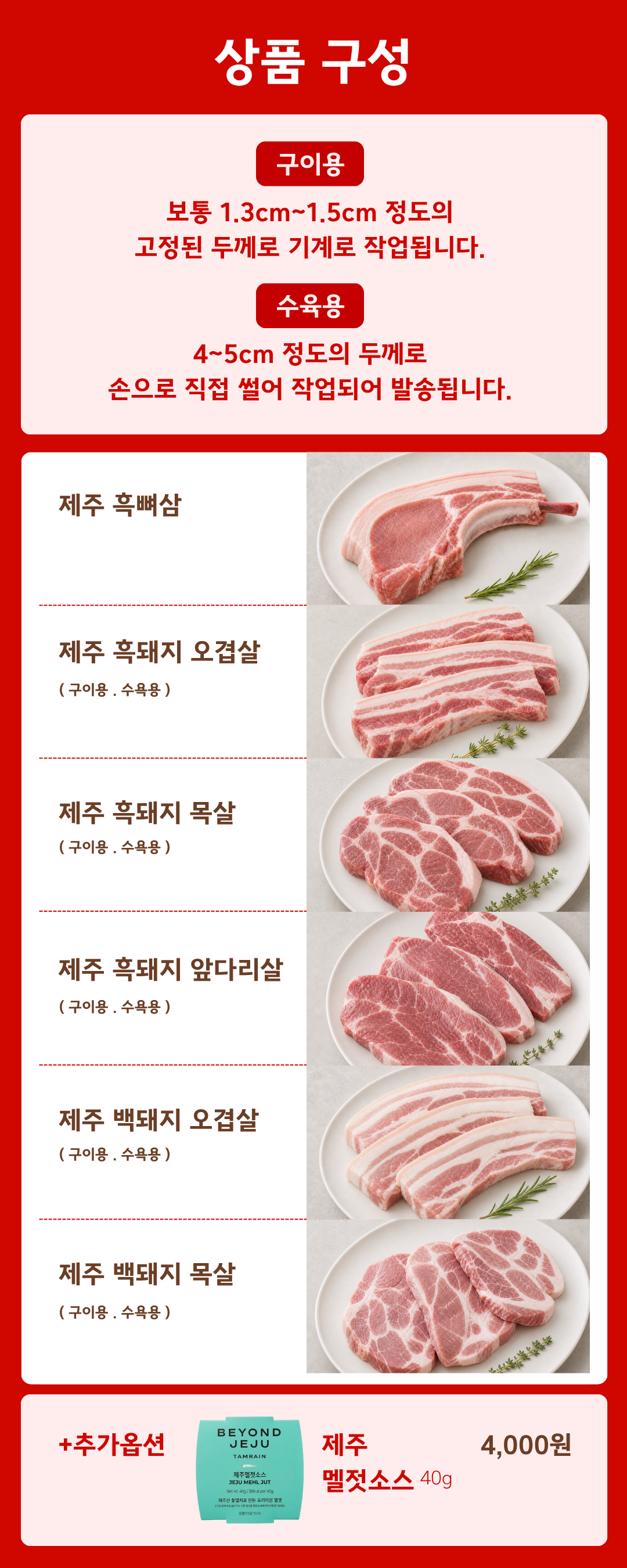 제주 흑돼지 흑뼈삼