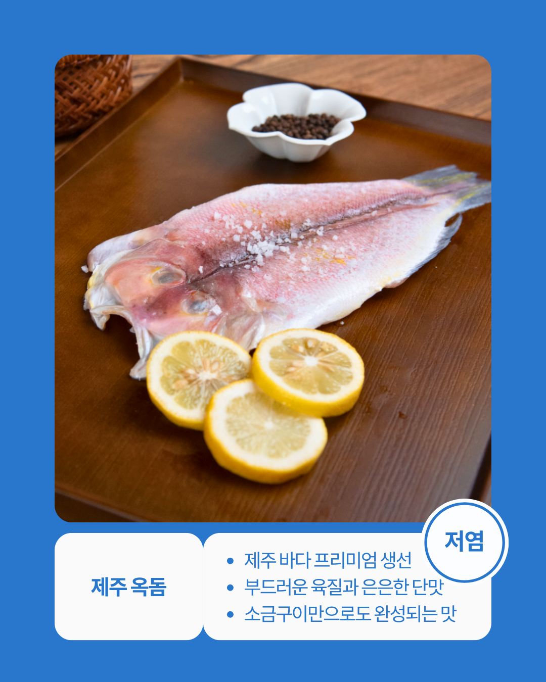 제주바다 갈치/옥돔/고등어
