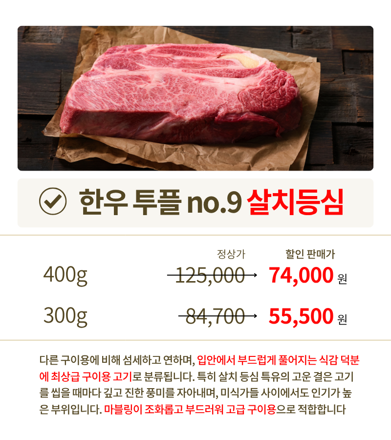 투쁠한우 넘버9 채끝등심 (200g/400g)