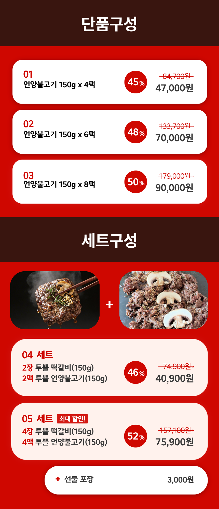 프리미엄 한우 1++ 언양불고기