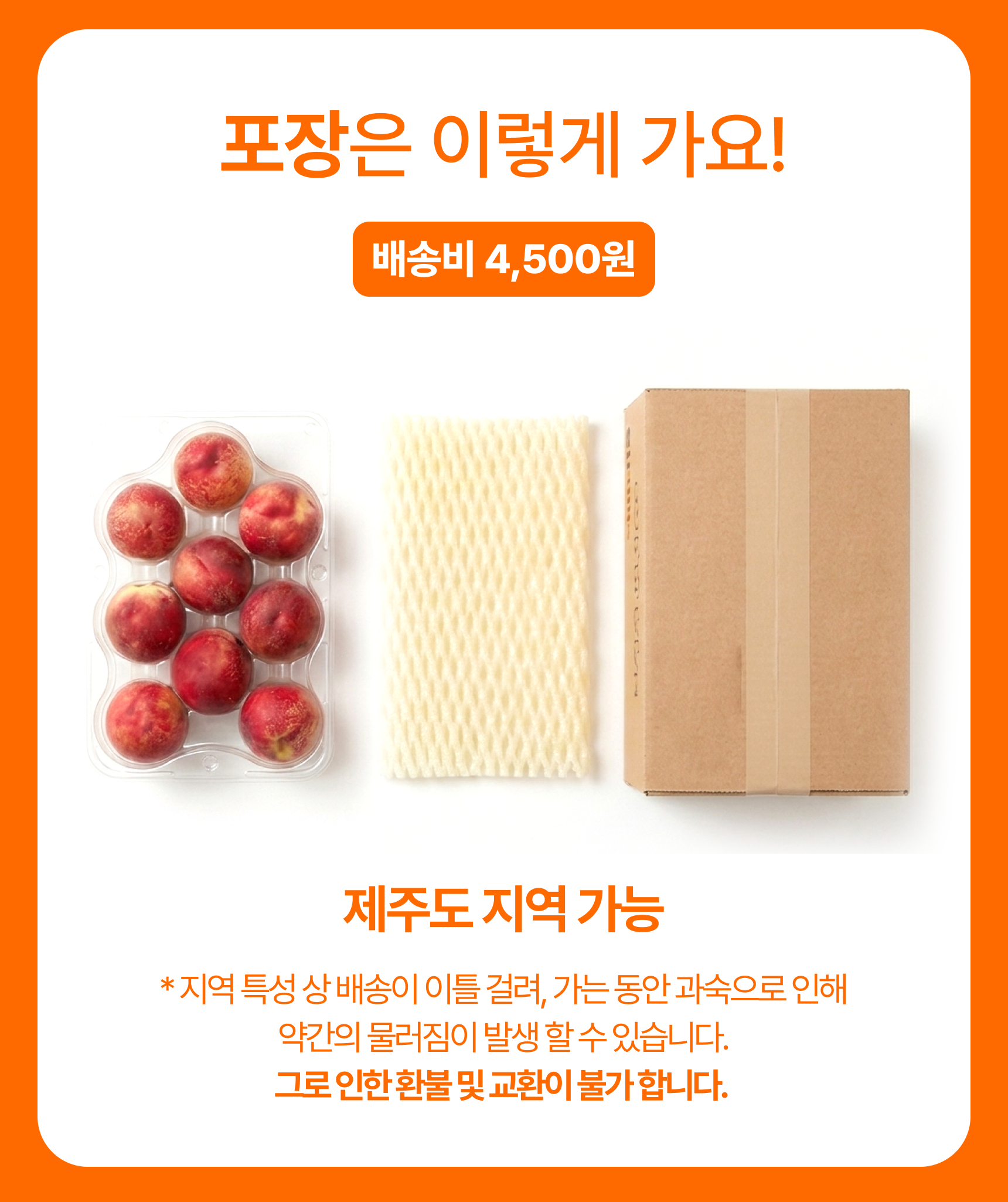 신비복숭아