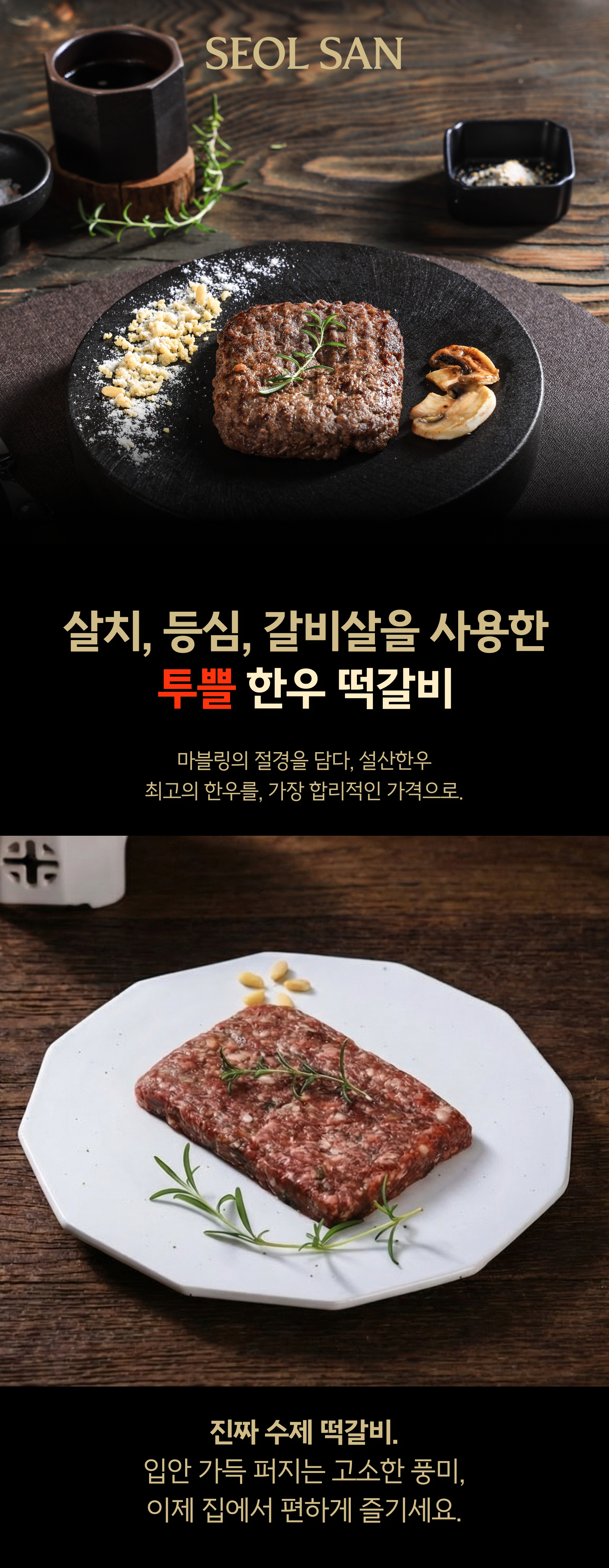 설산한우 떡갈비 세트(투쁠 넘버7, 8)