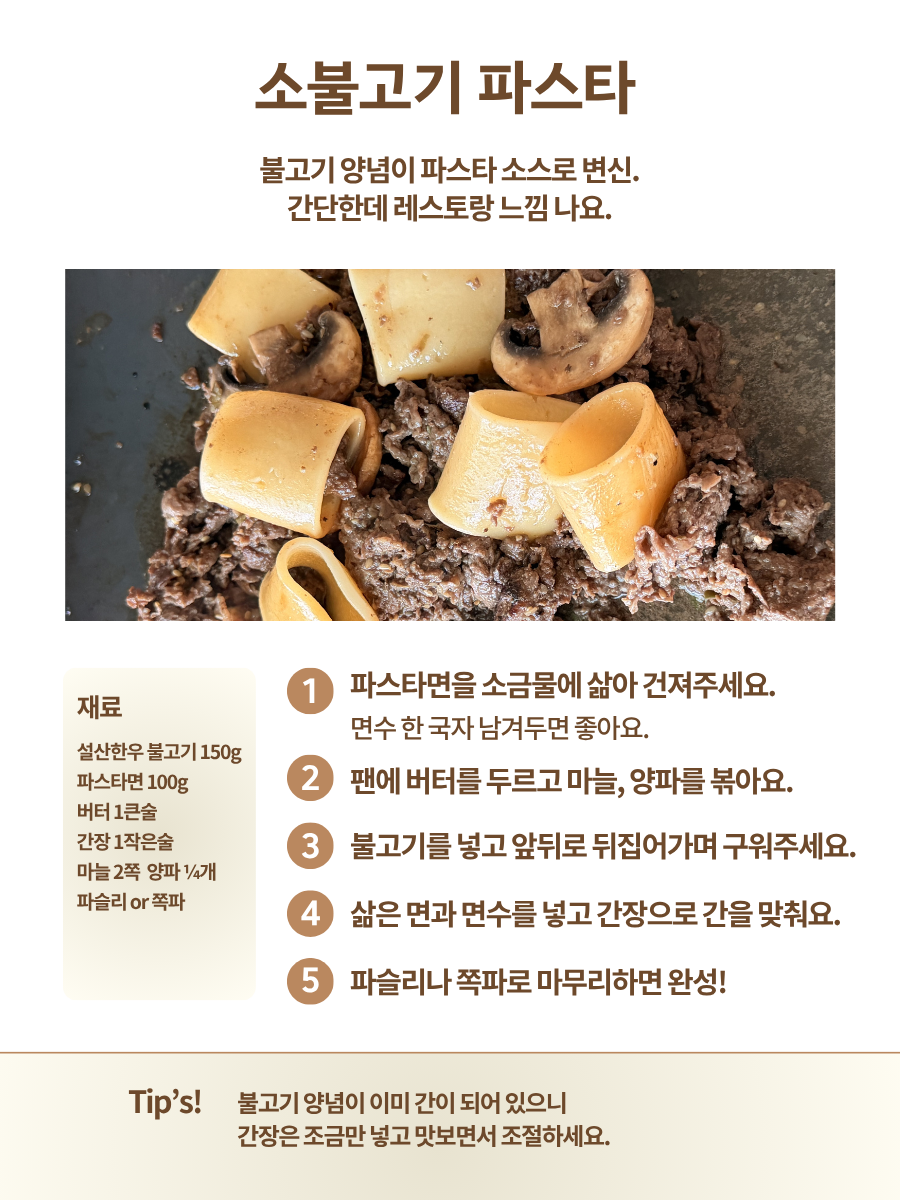 설산한우 언양불고기 세트(투쁠 넘버7, 8)