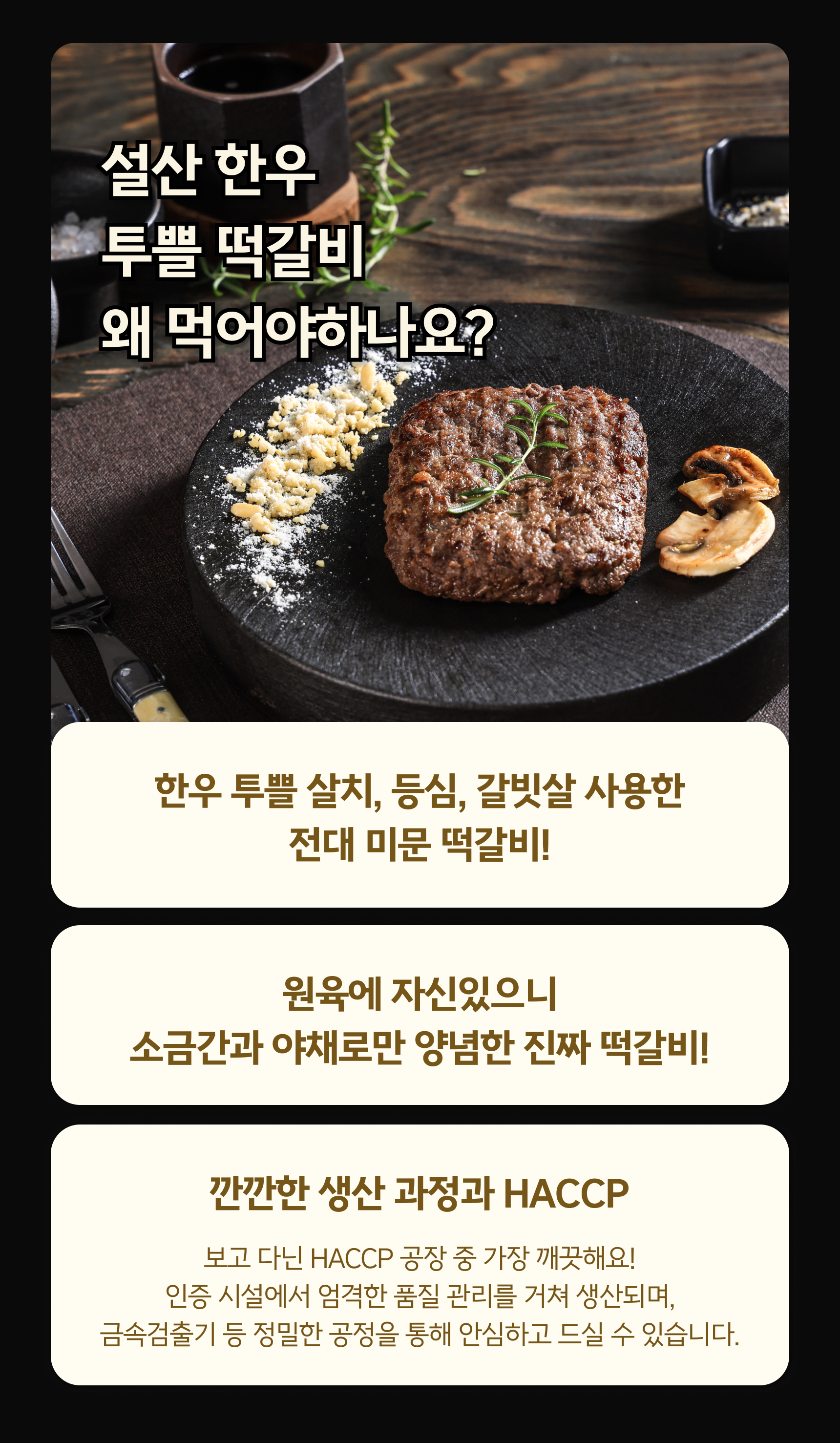 설산한우 떡갈비 세트(투쁠 넘버7, 8)