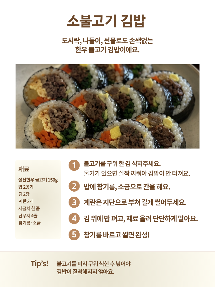 설산한우 언양불고기 세트(투쁠 넘버7, 8)
