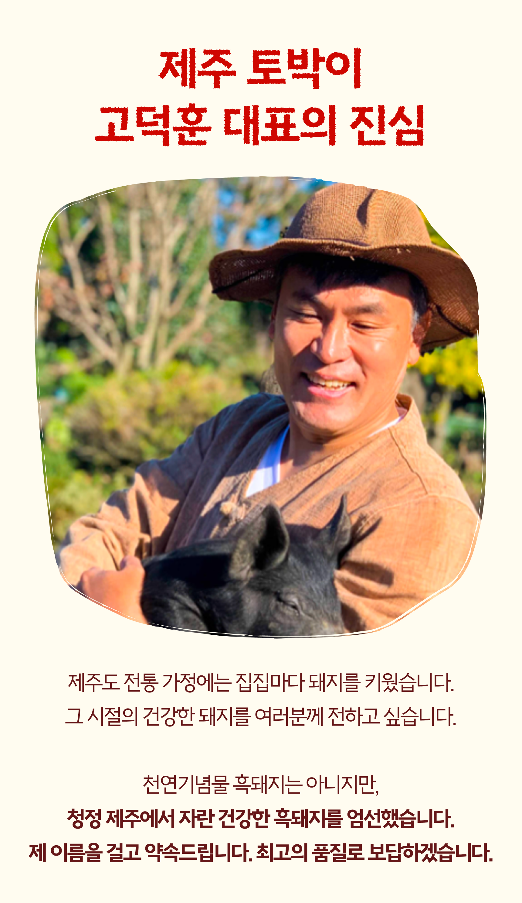 제주 흑돼지 흑뼈삼