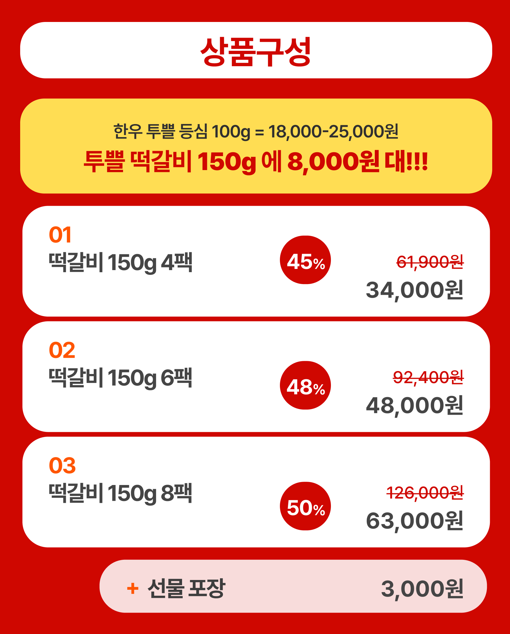 설산한우 떡갈비 세트(투쁠 넘버7, 8)