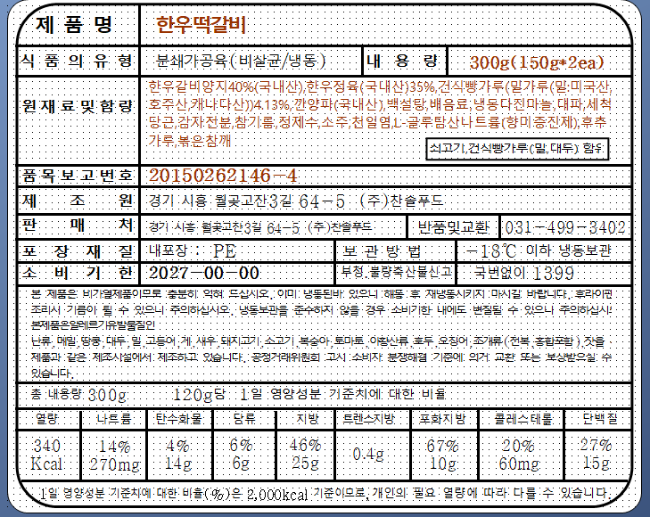 프리미엄 한우 1++ 떡갈비