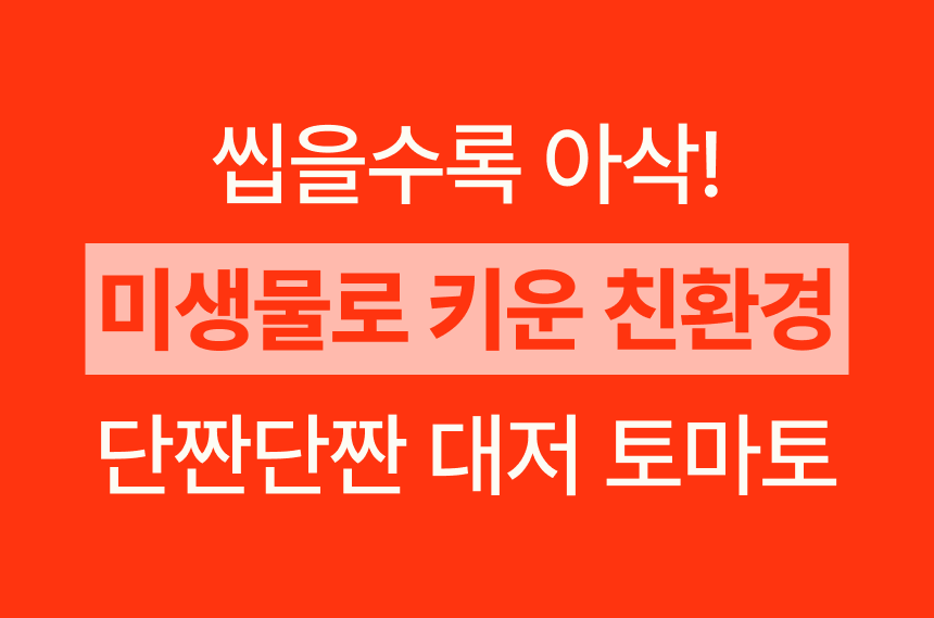 대저토마토(프리미엄) 2.5kg