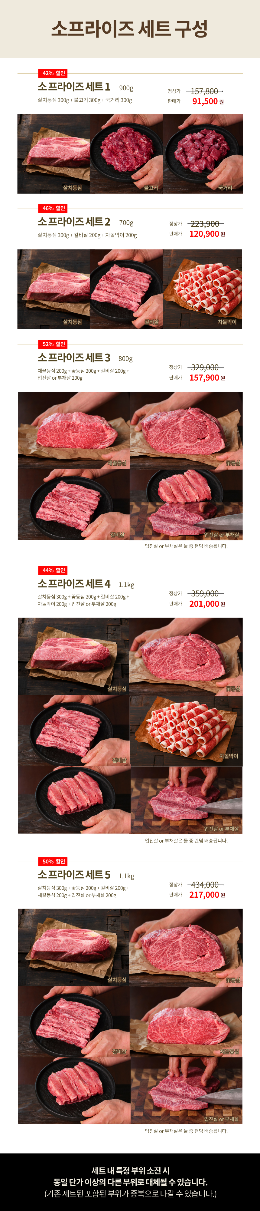 투쁠한우 넘버9 소프라이즈 세트