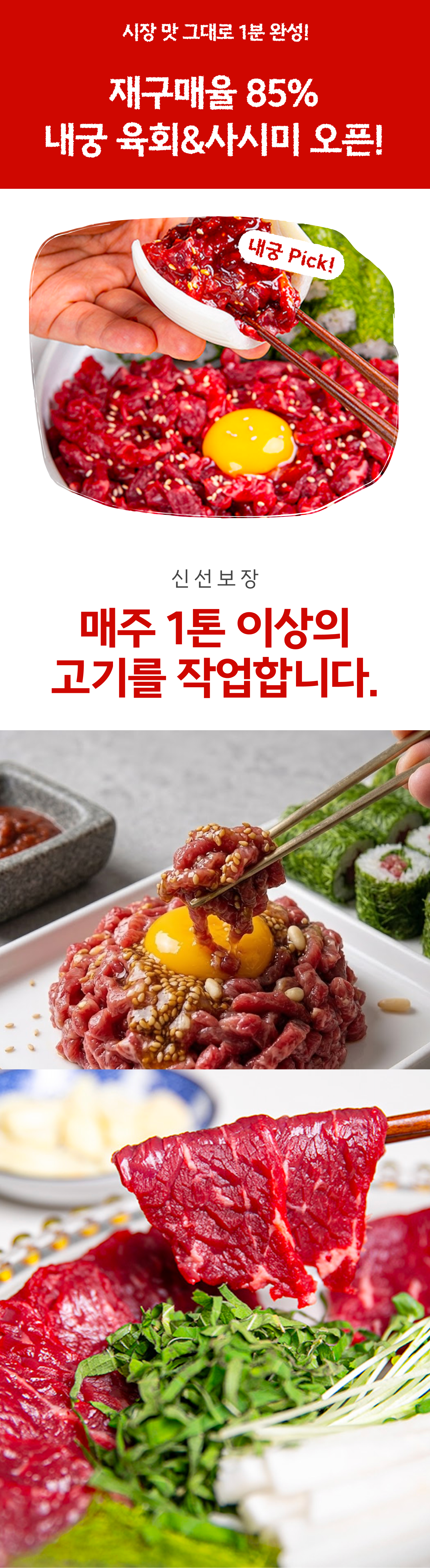 한우1+등급 육회/사시미/차돌사시미