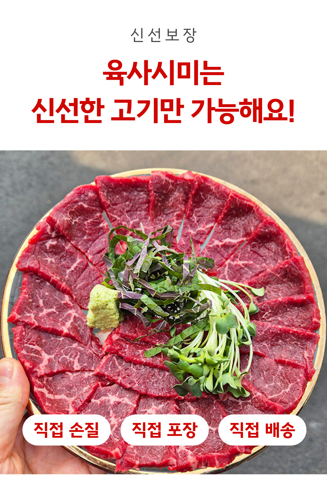 한우1+ 육회/사시미/차돌사시미