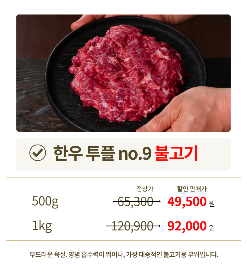 투쁠한우 넘버9 채끝등심 (200g/400g)