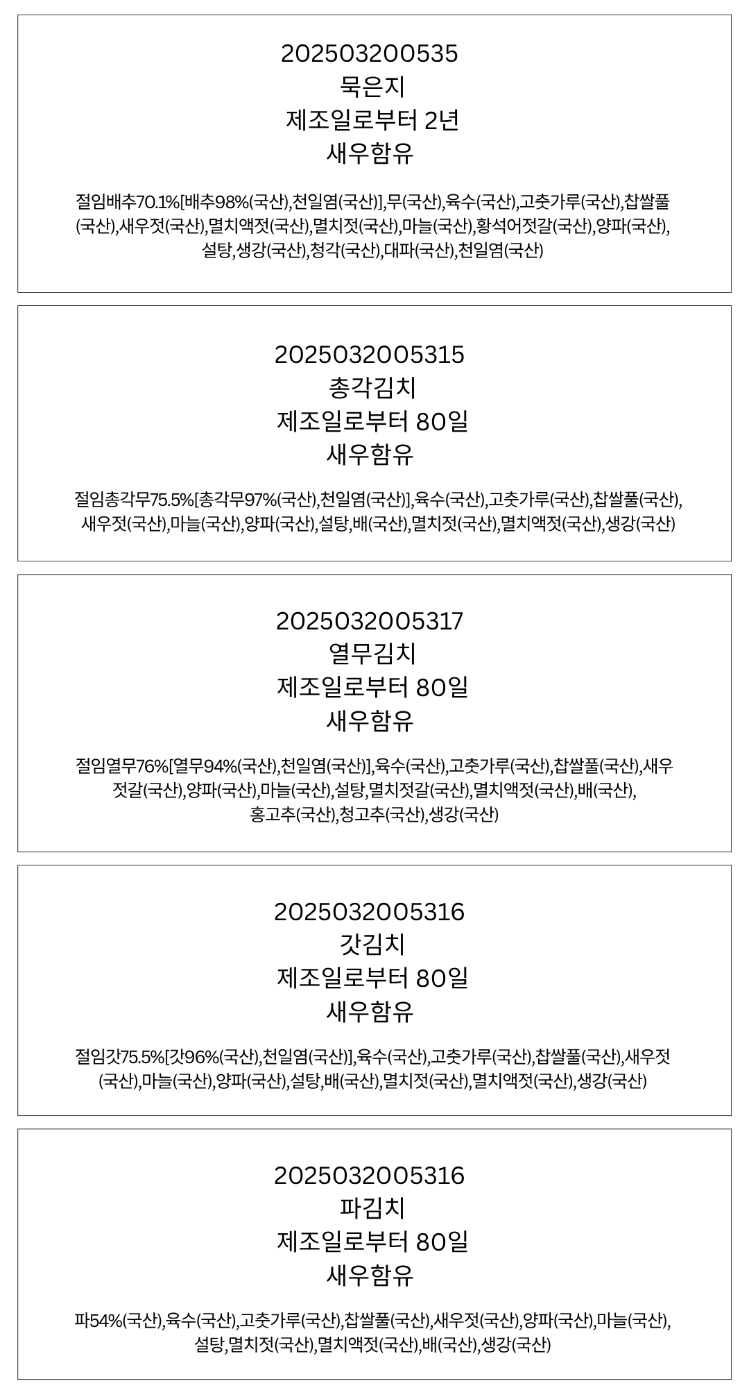 영월김치(묵은지/총각김치/열무김치/갓김치/파김치)-별도배송